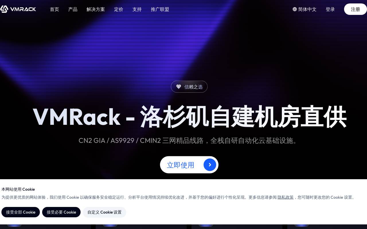 VMRack 官网截图
